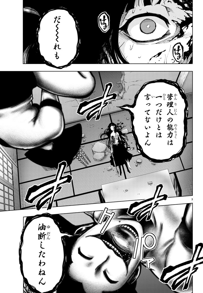 Mahou Shoujo Site - Chapter 44 - Page 3