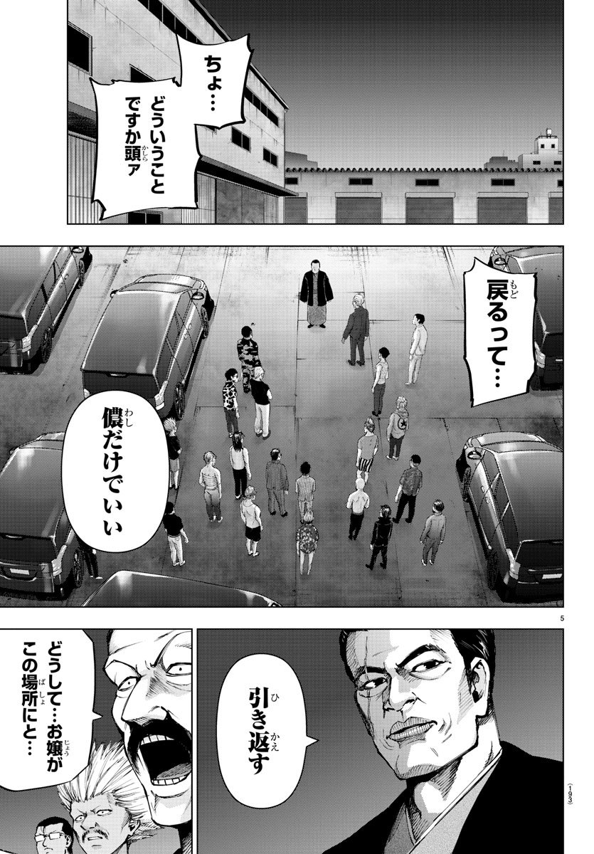 Mahou Shoujo Site - Chapter 44 - Page 5