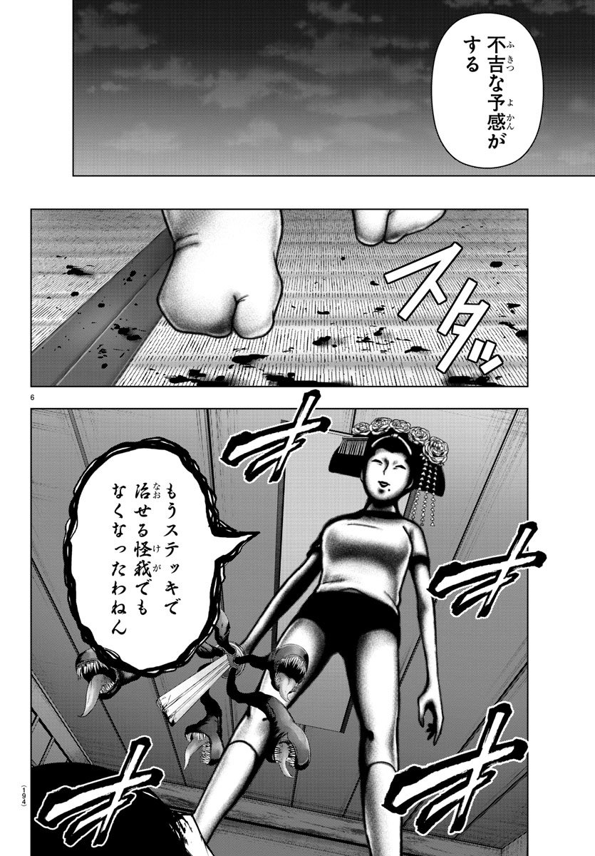 Mahou Shoujo Site - Chapter 44 - Page 6