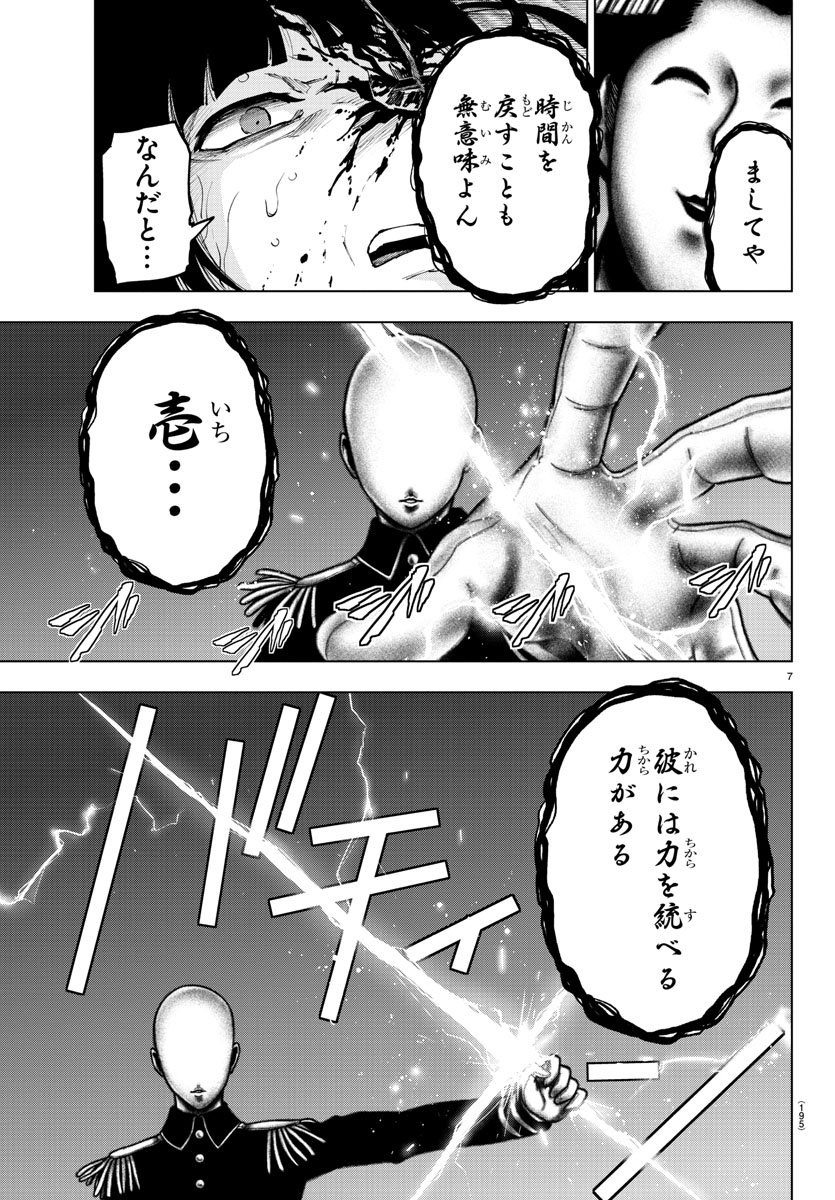 Mahou Shoujo Site - Chapter 44 - Page 7