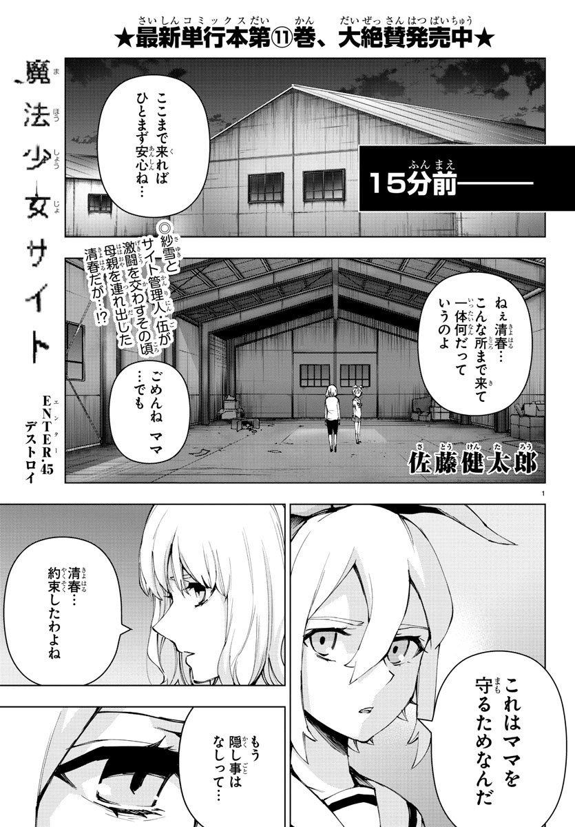 Mahou Shoujo Site - Chapter 45 - Page 1