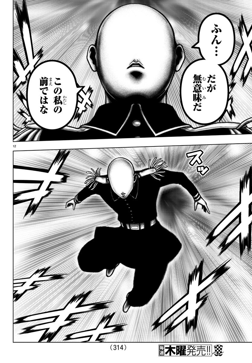 Mahou Shoujo Site - Chapter 45 - Page 12