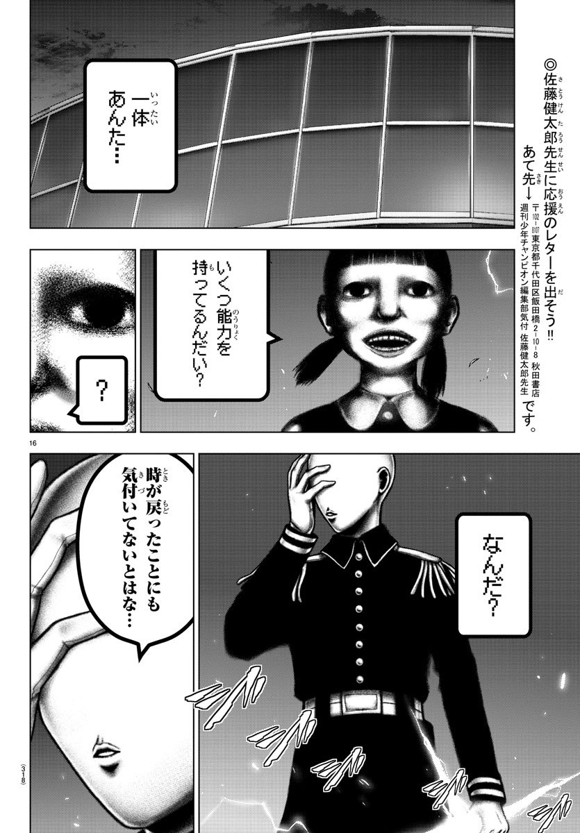 Mahou Shoujo Site - Chapter 45 - Page 16