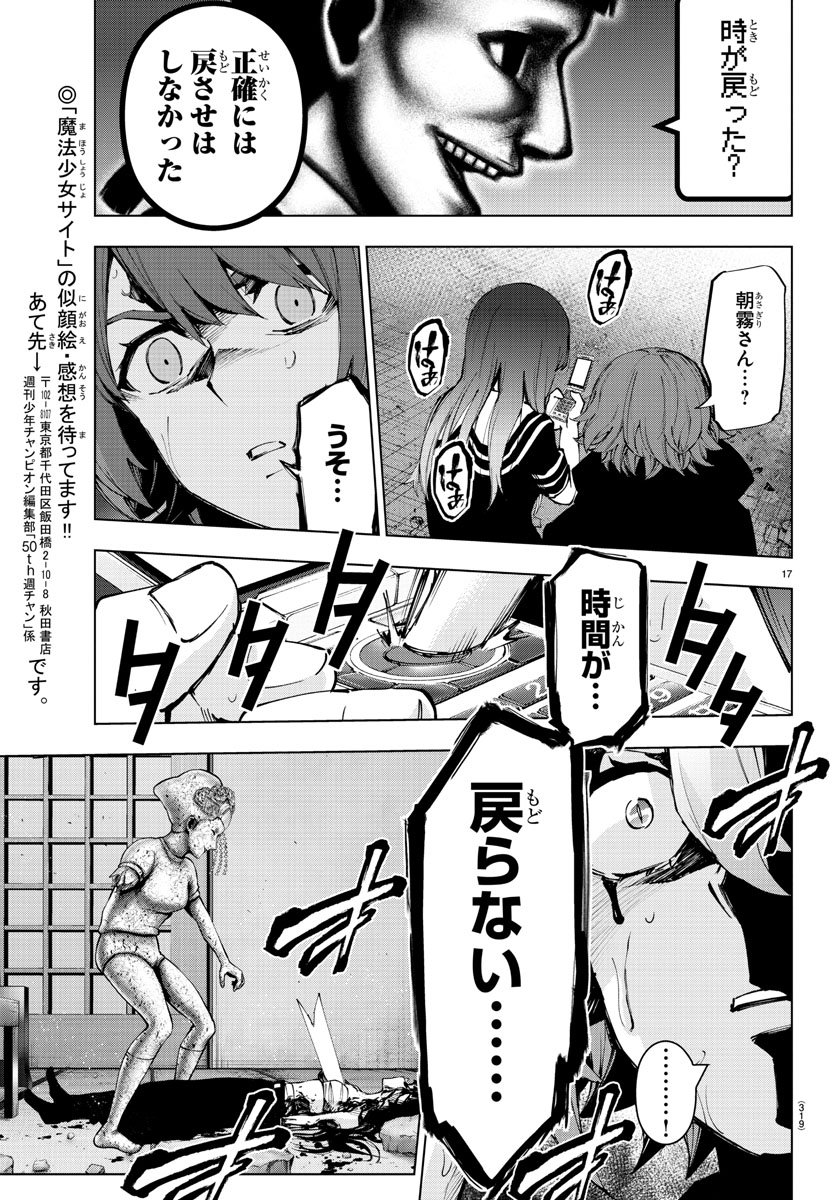 Mahou Shoujo Site - Chapter 45 - Page 17