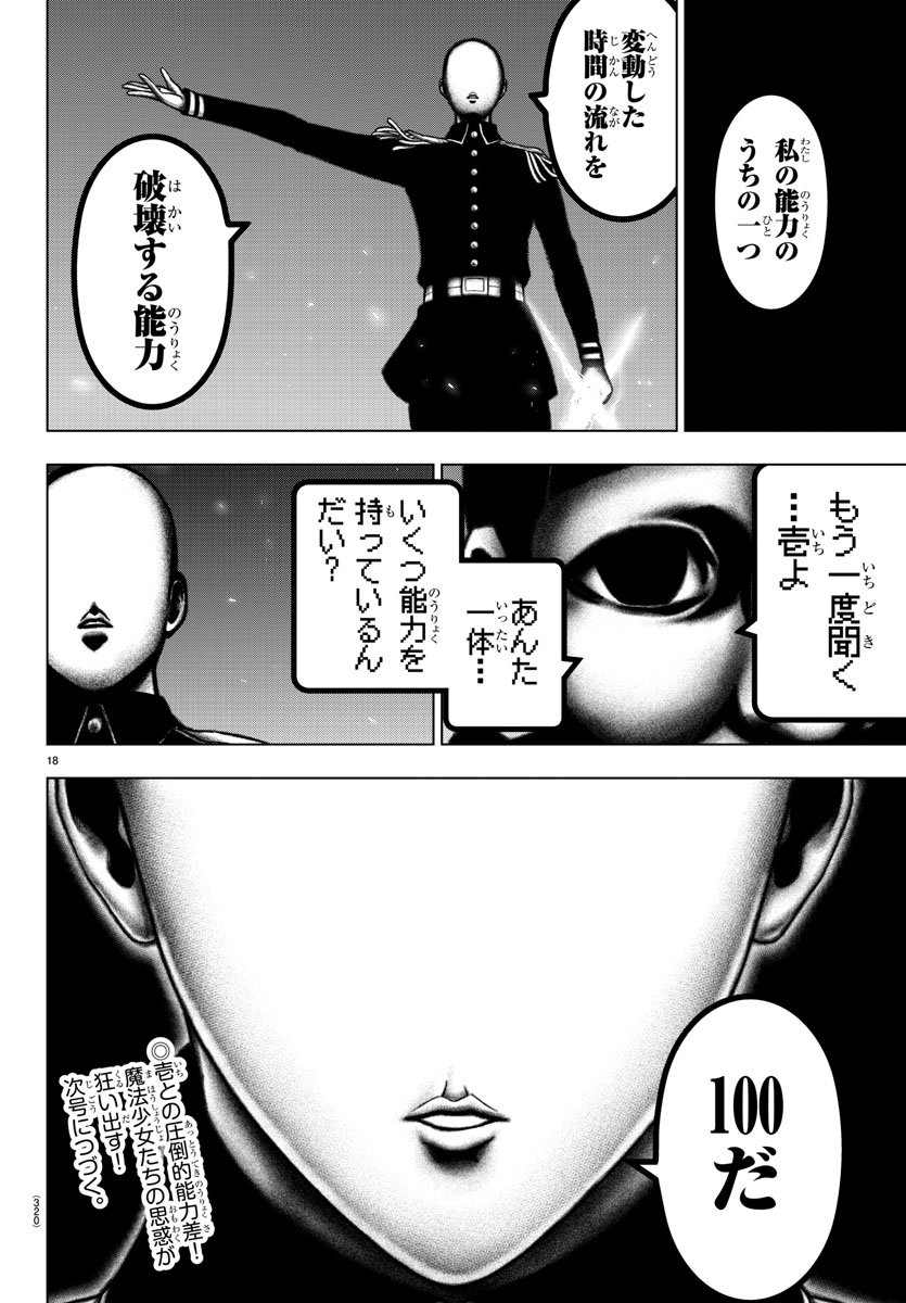 Mahou Shoujo Site - Chapter 45 - Page 18