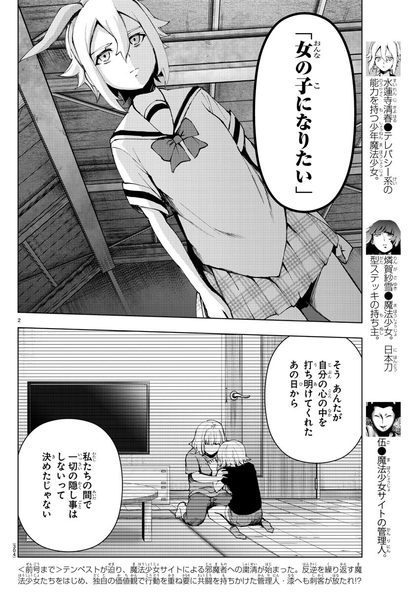 Mahou Shoujo Site - Chapter 45 - Page 2