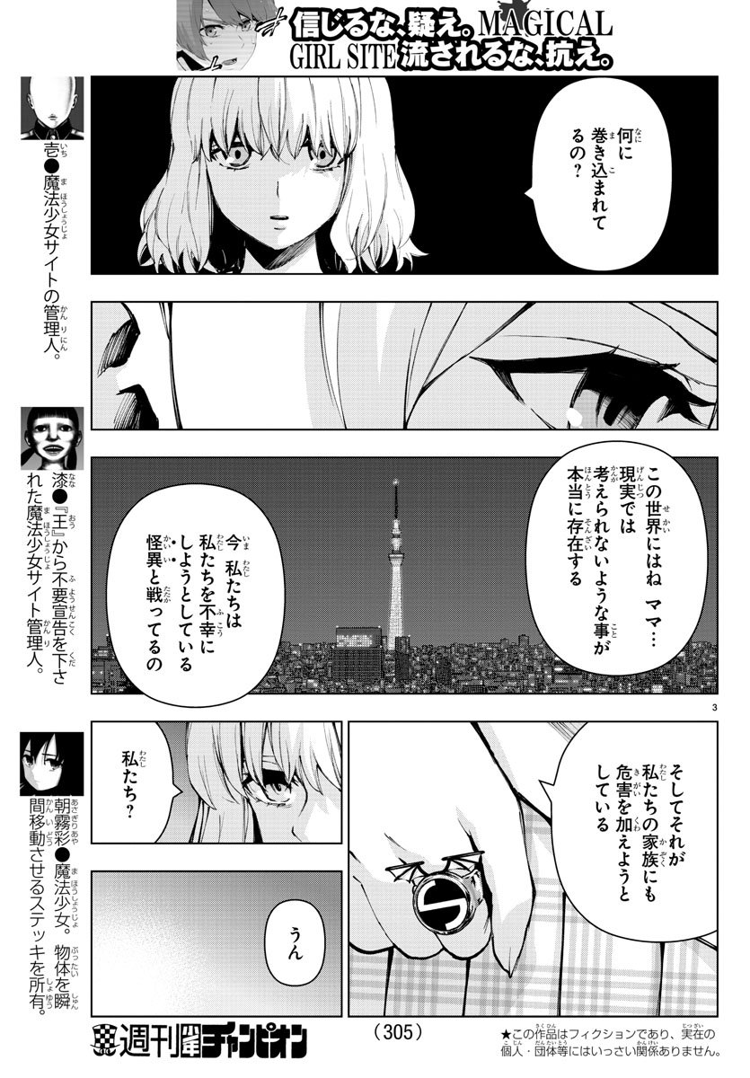 Mahou Shoujo Site - Chapter 45 - Page 3
