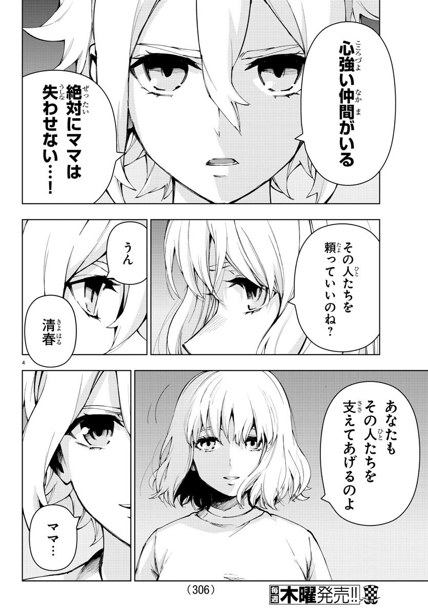 Mahou Shoujo Site - Chapter 45 - Page 4