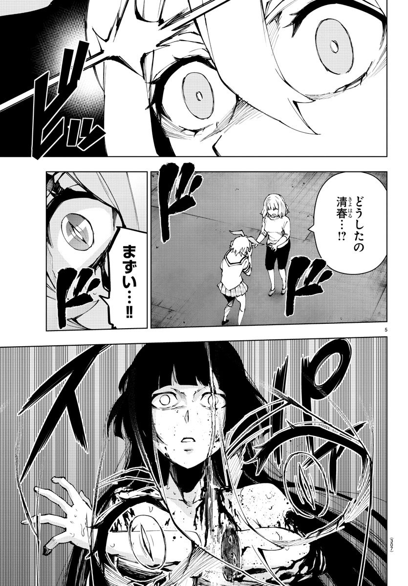 Mahou Shoujo Site - Chapter 45 - Page 5