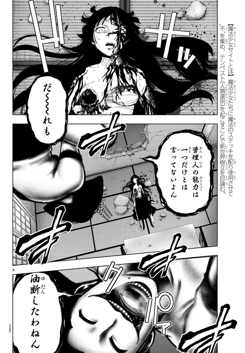 Mahou Shoujo Site - Chapter 45 - Page 6