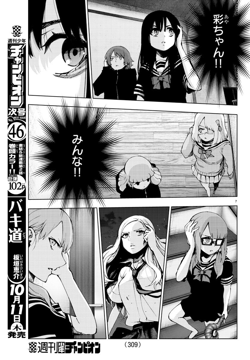 Mahou Shoujo Site - Chapter 45 - Page 7