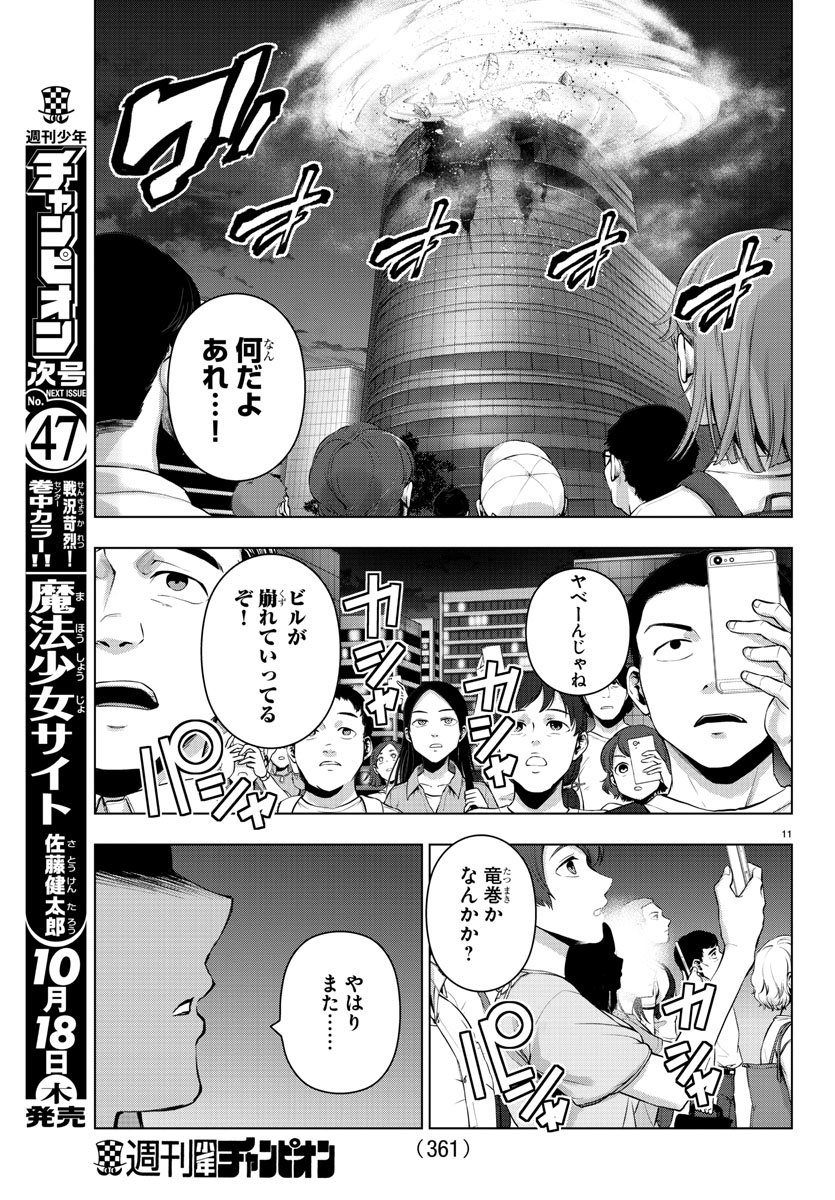 Mahou Shoujo Site - Chapter 46 - Page 11