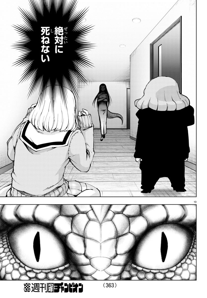 Mahou Shoujo Site - Chapter 46 - Page 13