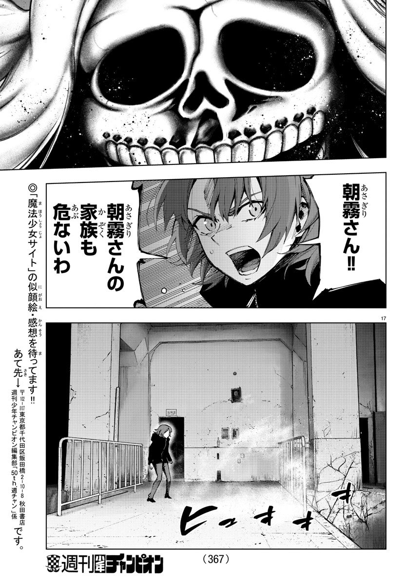 Mahou Shoujo Site - Chapter 46 - Page 17