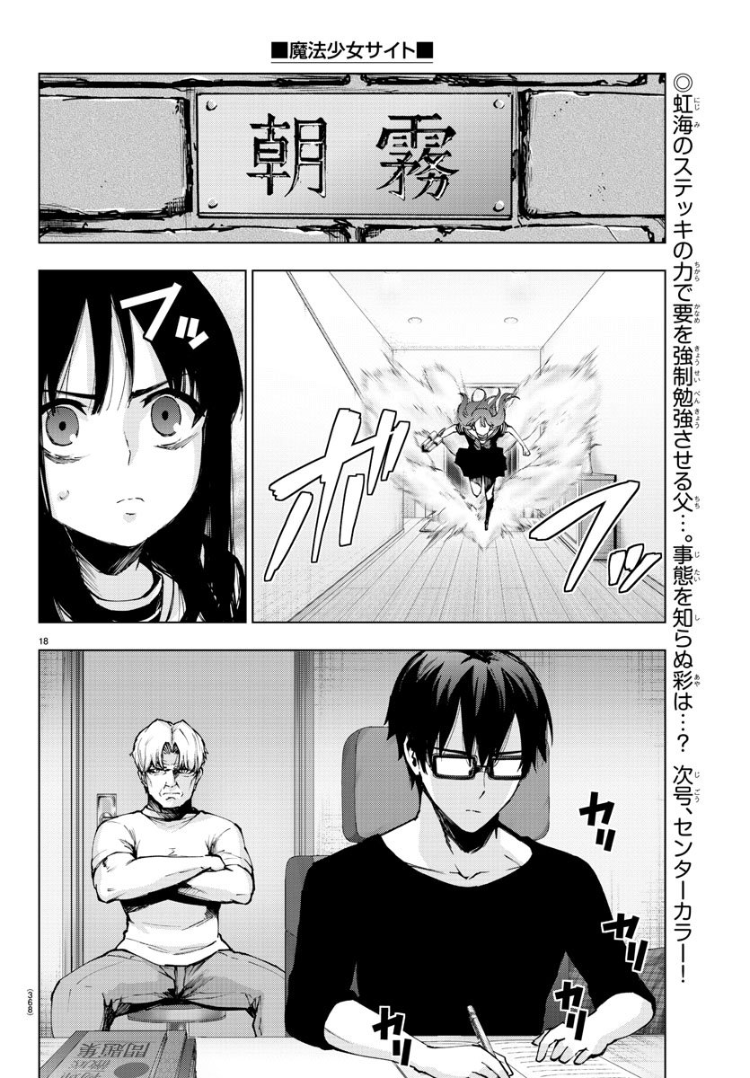 Mahou Shoujo Site - Chapter 46 - Page 18