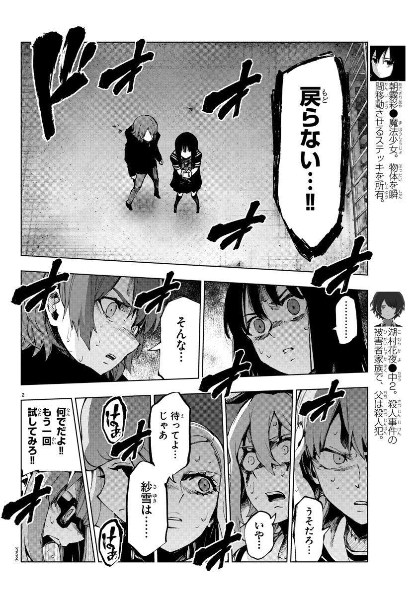 Mahou Shoujo Site - Chapter 46 - Page 2