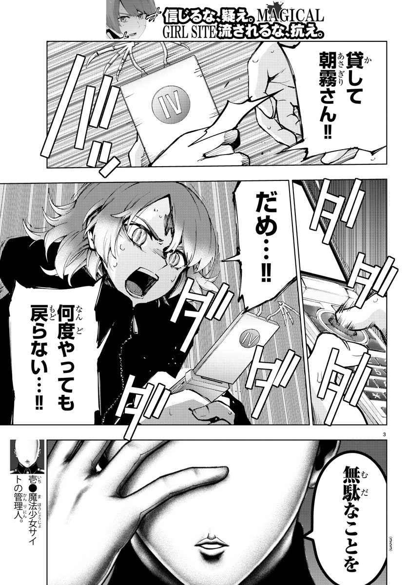 Mahou Shoujo Site - Chapter 46 - Page 3