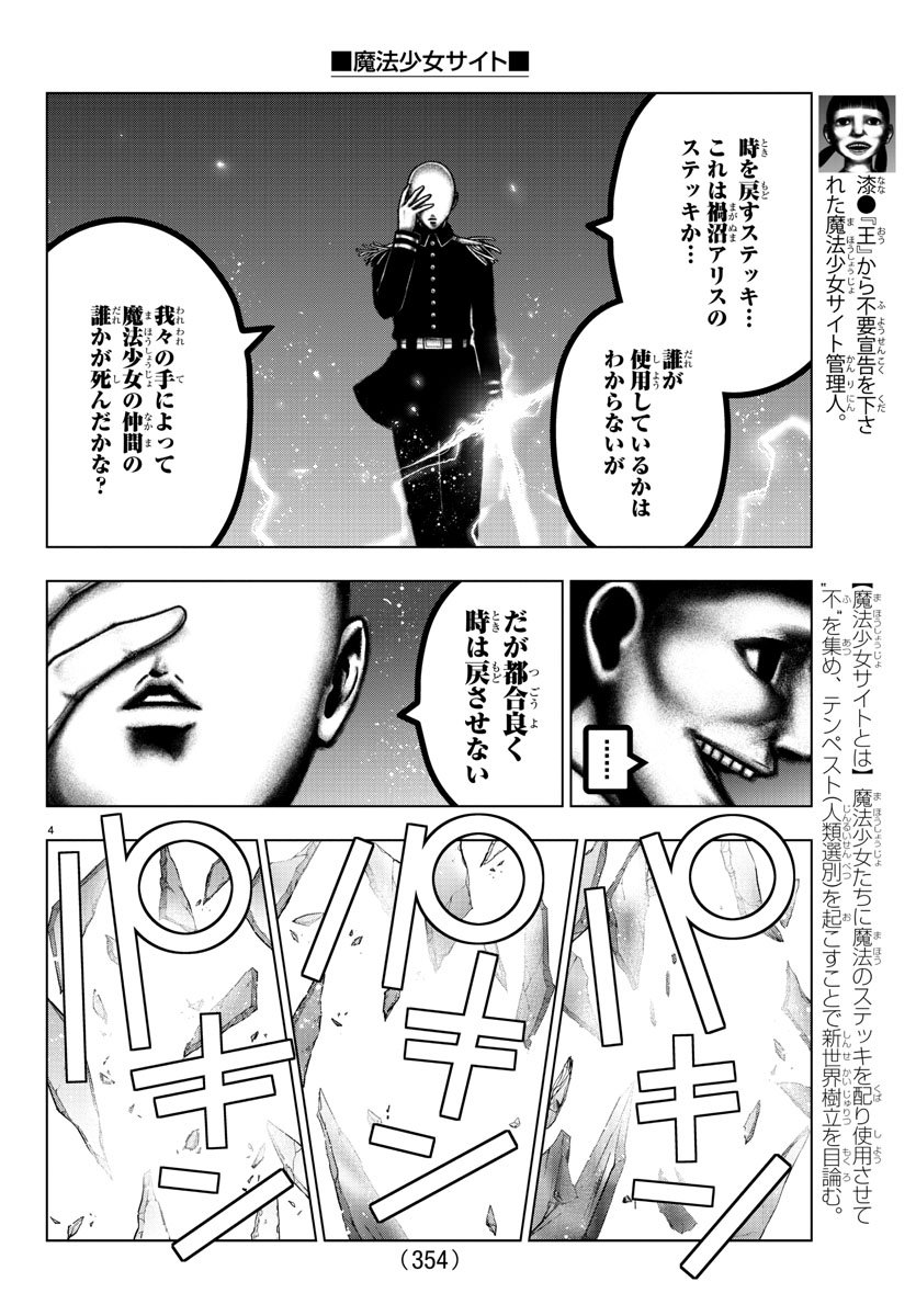 Mahou Shoujo Site - Chapter 46 - Page 4