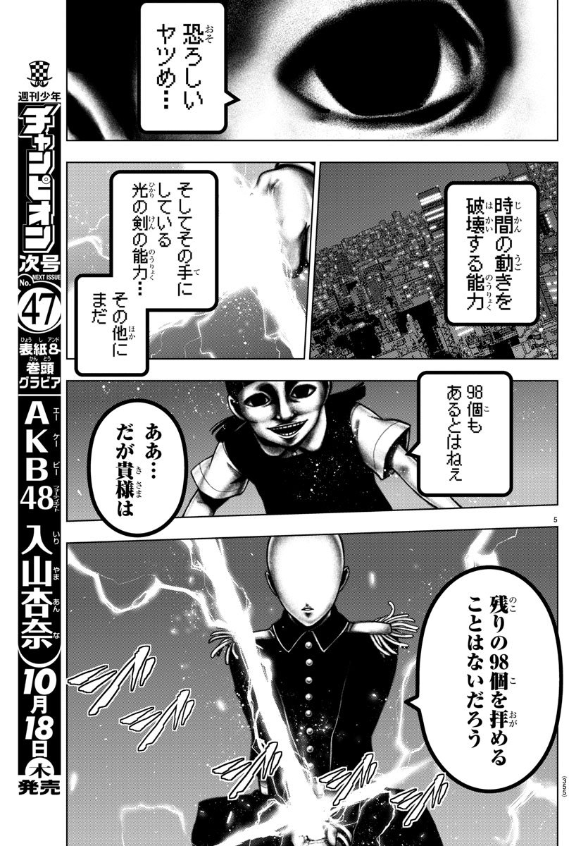 Mahou Shoujo Site - Chapter 46 - Page 5