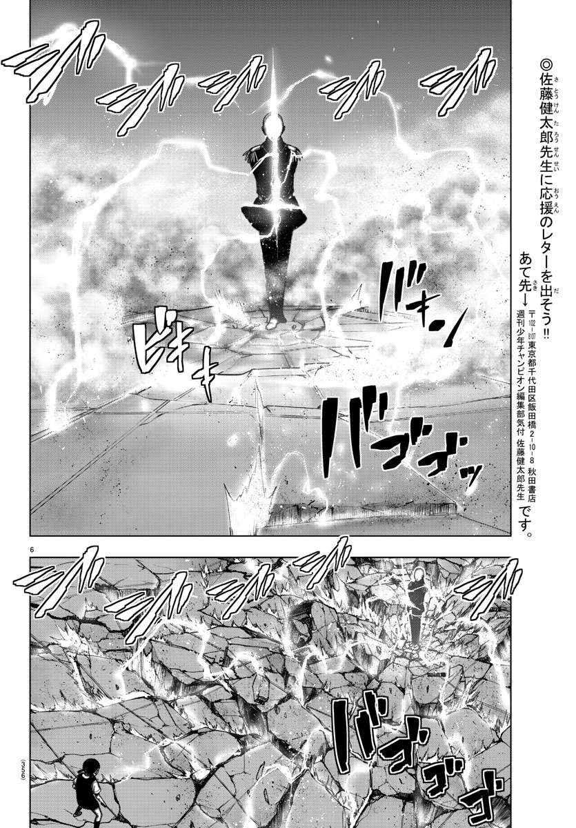 Mahou Shoujo Site - Chapter 46 - Page 6