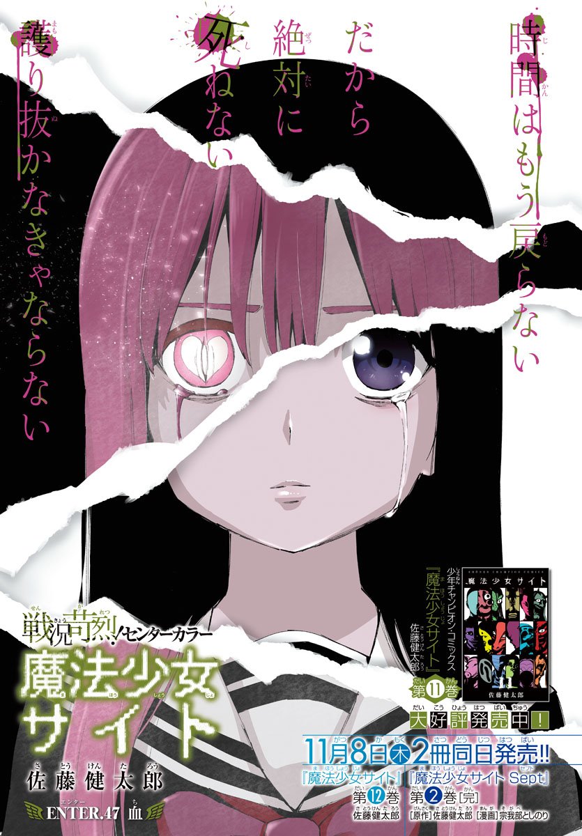 Mahou Shoujo Site - Chapter 47 - Page 1