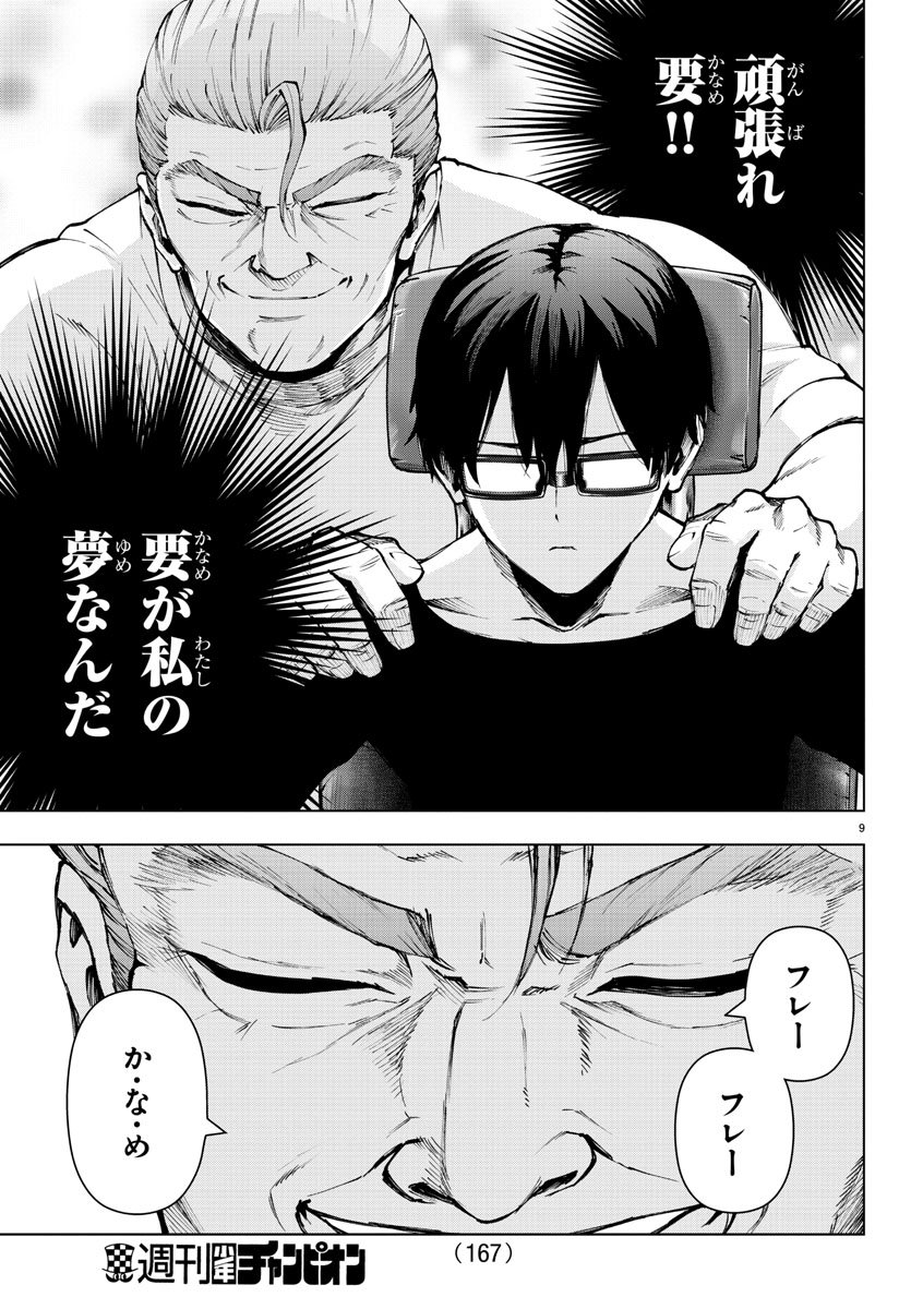 Mahou Shoujo Site - Chapter 47 - Page 10