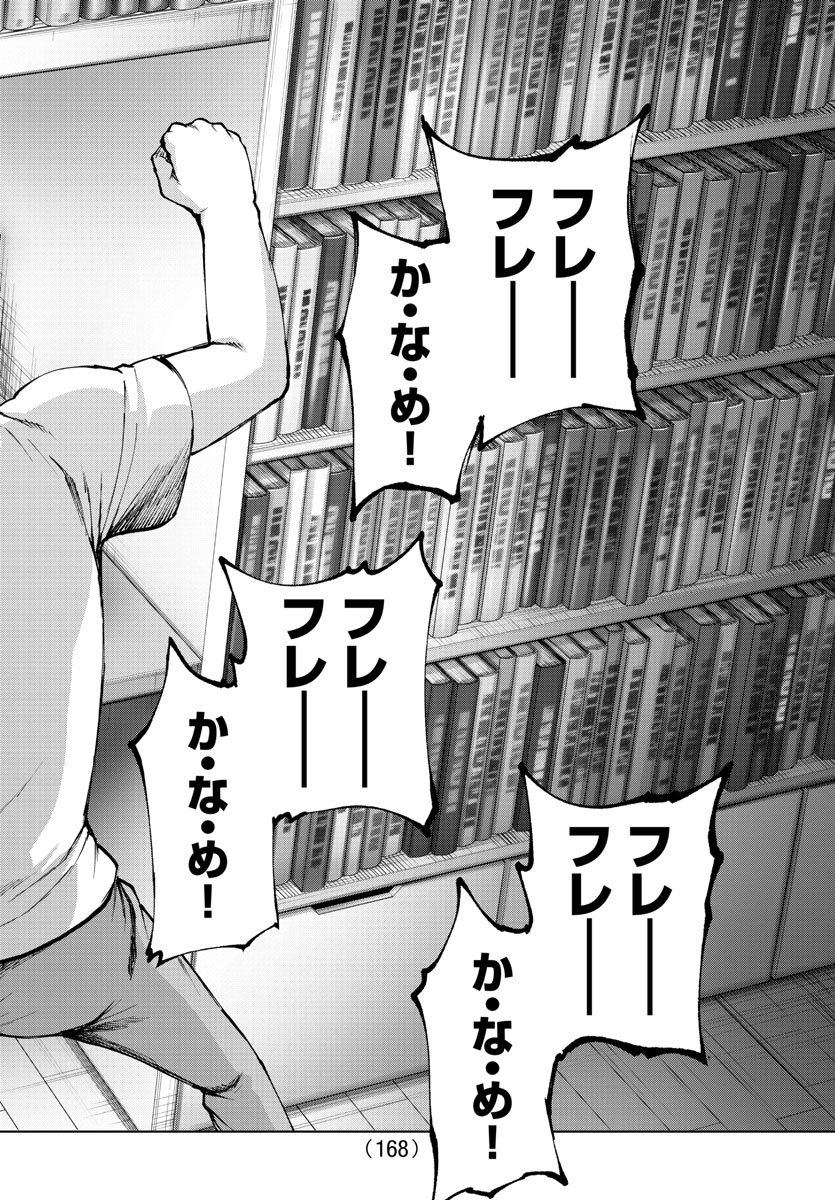 Mahou Shoujo Site - Chapter 47 - Page 11