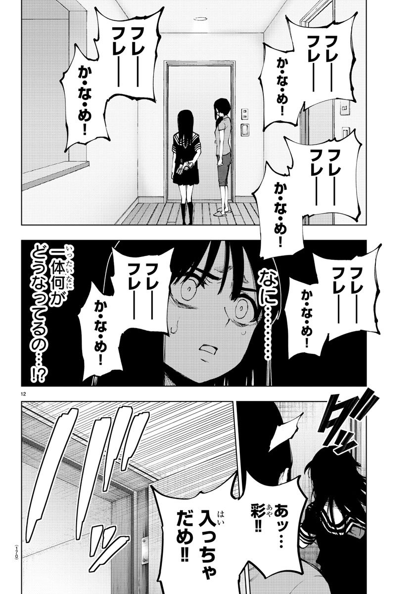 Mahou Shoujo Site - Chapter 47 - Page 13