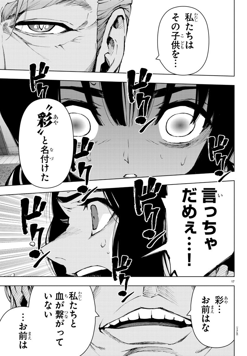 Mahou Shoujo Site - Chapter 47 - Page 17