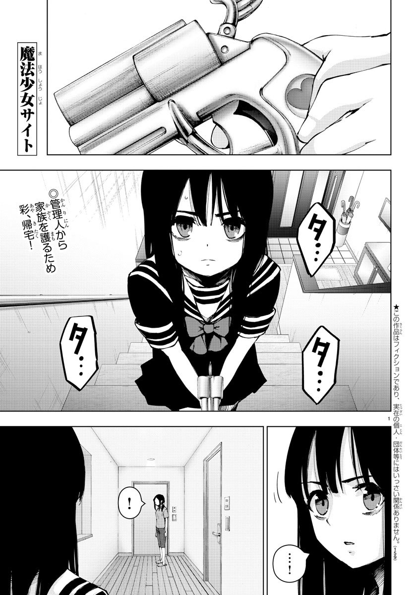 Mahou Shoujo Site - Chapter 47 - Page 2