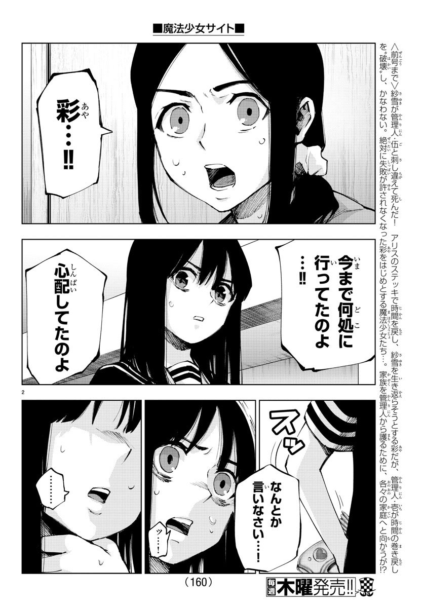 Mahou Shoujo Site - Chapter 47 - Page 3