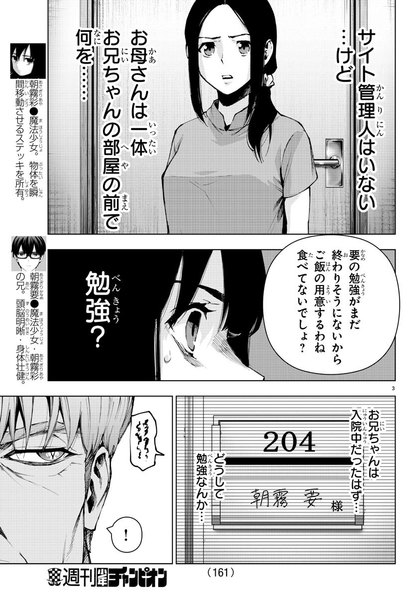 Mahou Shoujo Site - Chapter 47 - Page 4