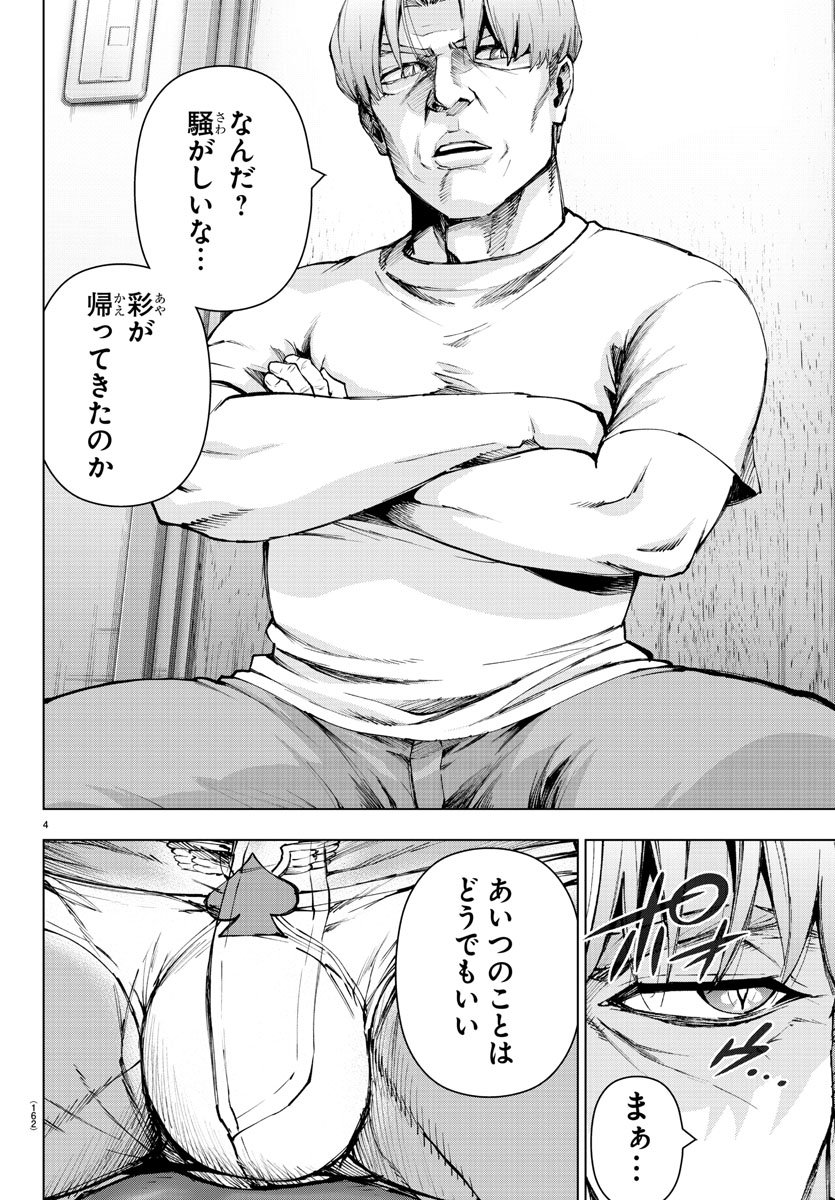 Mahou Shoujo Site - Chapter 47 - Page 5