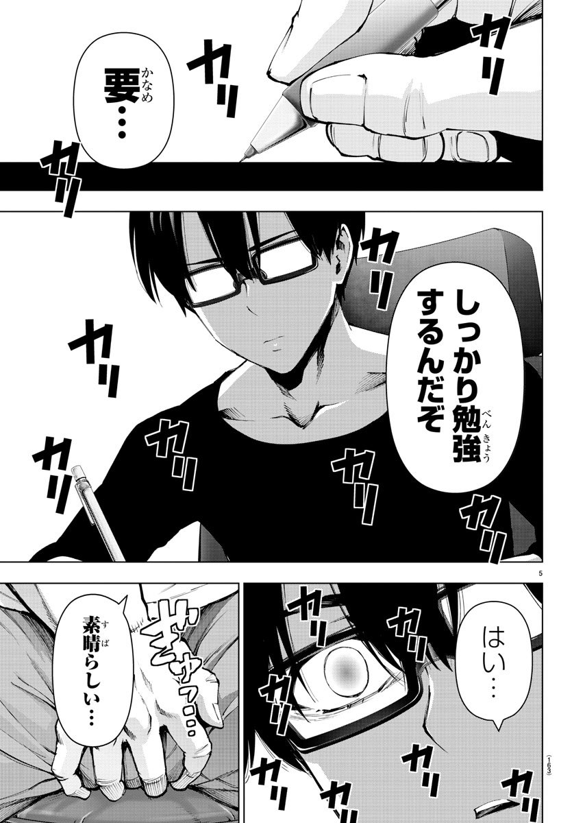 Mahou Shoujo Site - Chapter 47 - Page 6