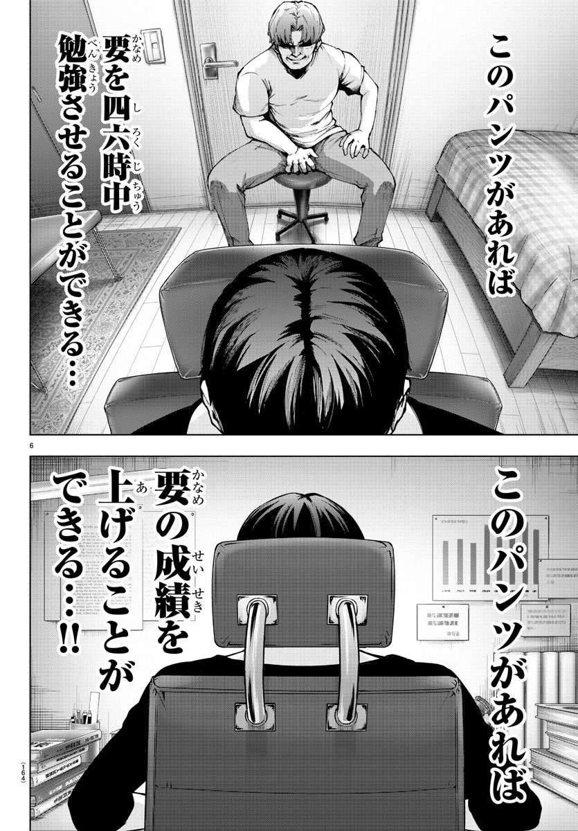 Mahou Shoujo Site - Chapter 47 - Page 7