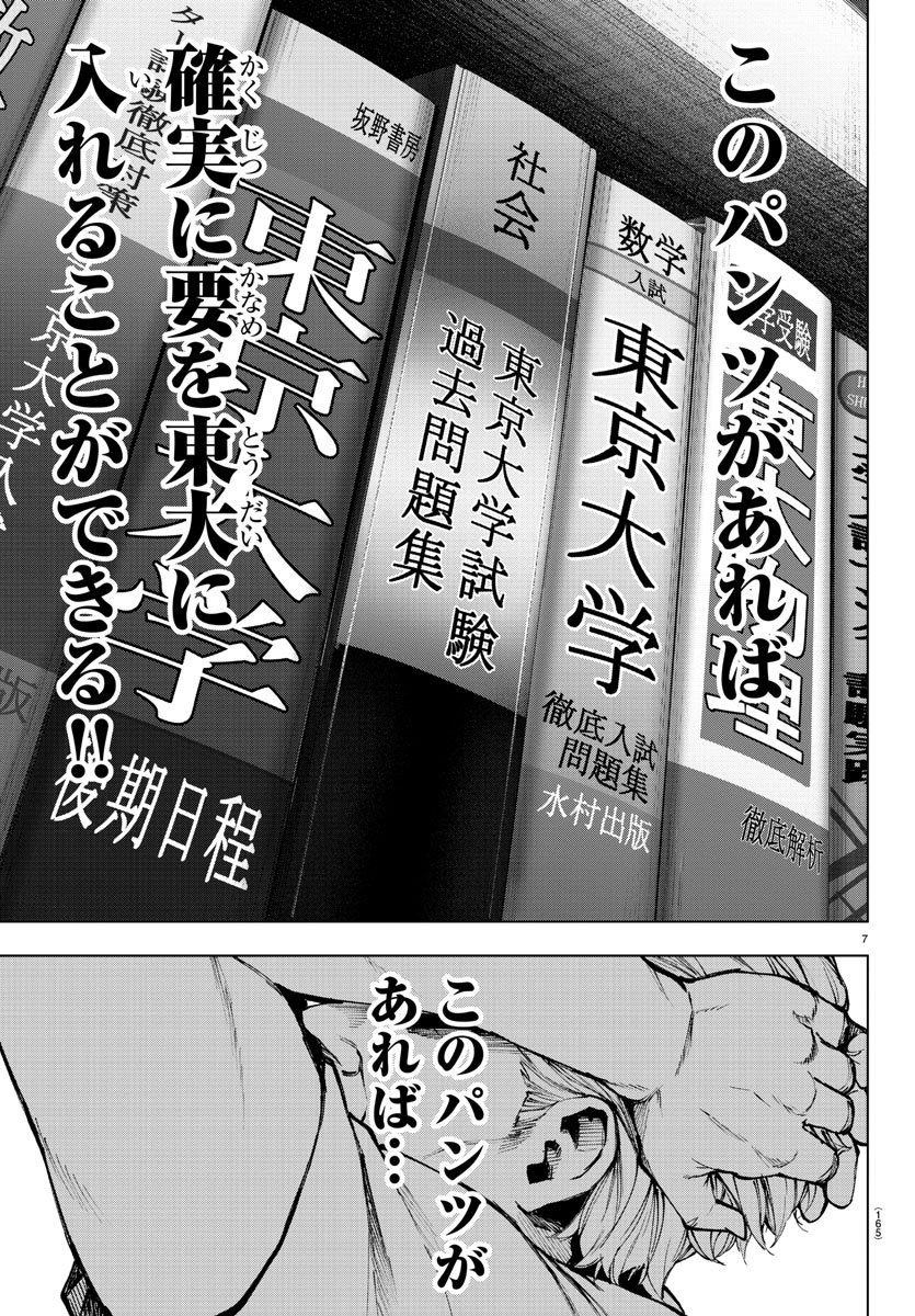 Mahou Shoujo Site - Chapter 47 - Page 8