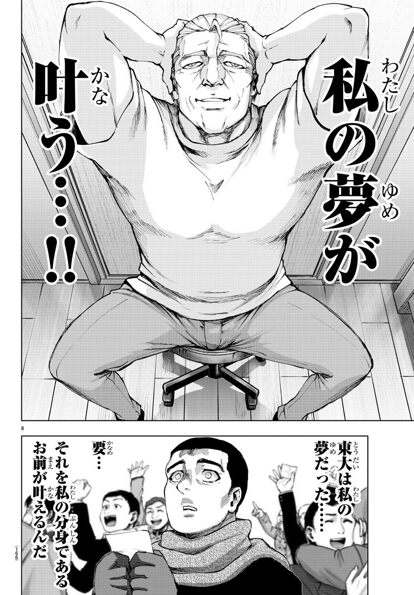 Mahou Shoujo Site - Chapter 47 - Page 9