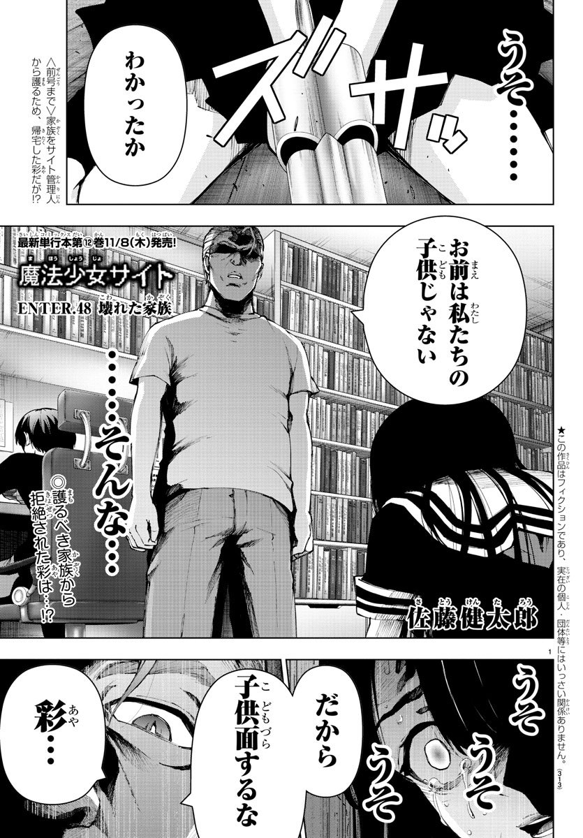 Mahou Shoujo Site - Chapter 48 - Page 1