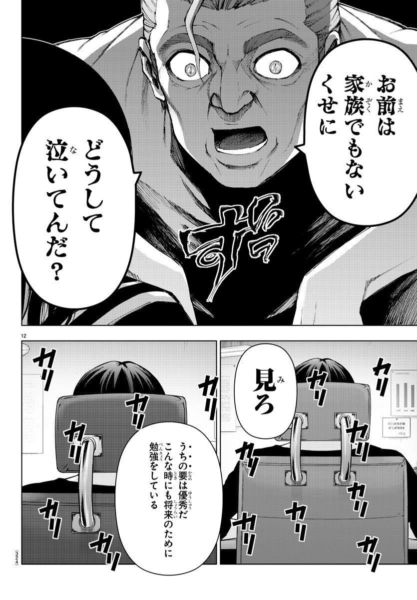 Mahou Shoujo Site - Chapter 48 - Page 12