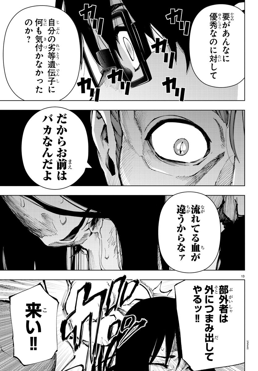 Mahou Shoujo Site - Chapter 48 - Page 13