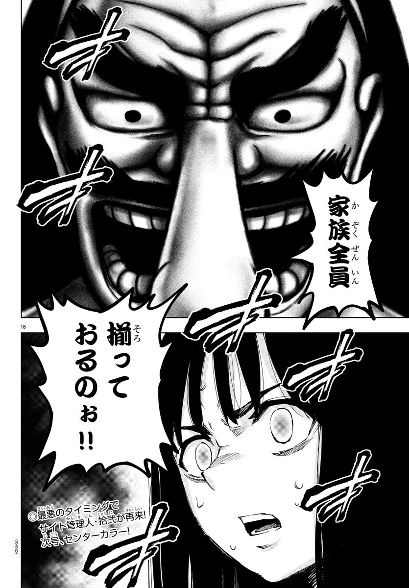 Mahou Shoujo Site - Chapter 48 - Page 18