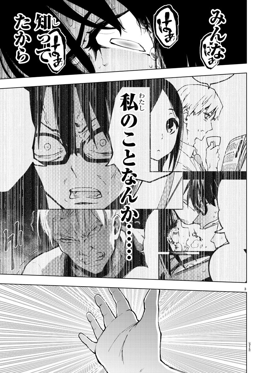 Mahou Shoujo Site - Chapter 48 - Page 3