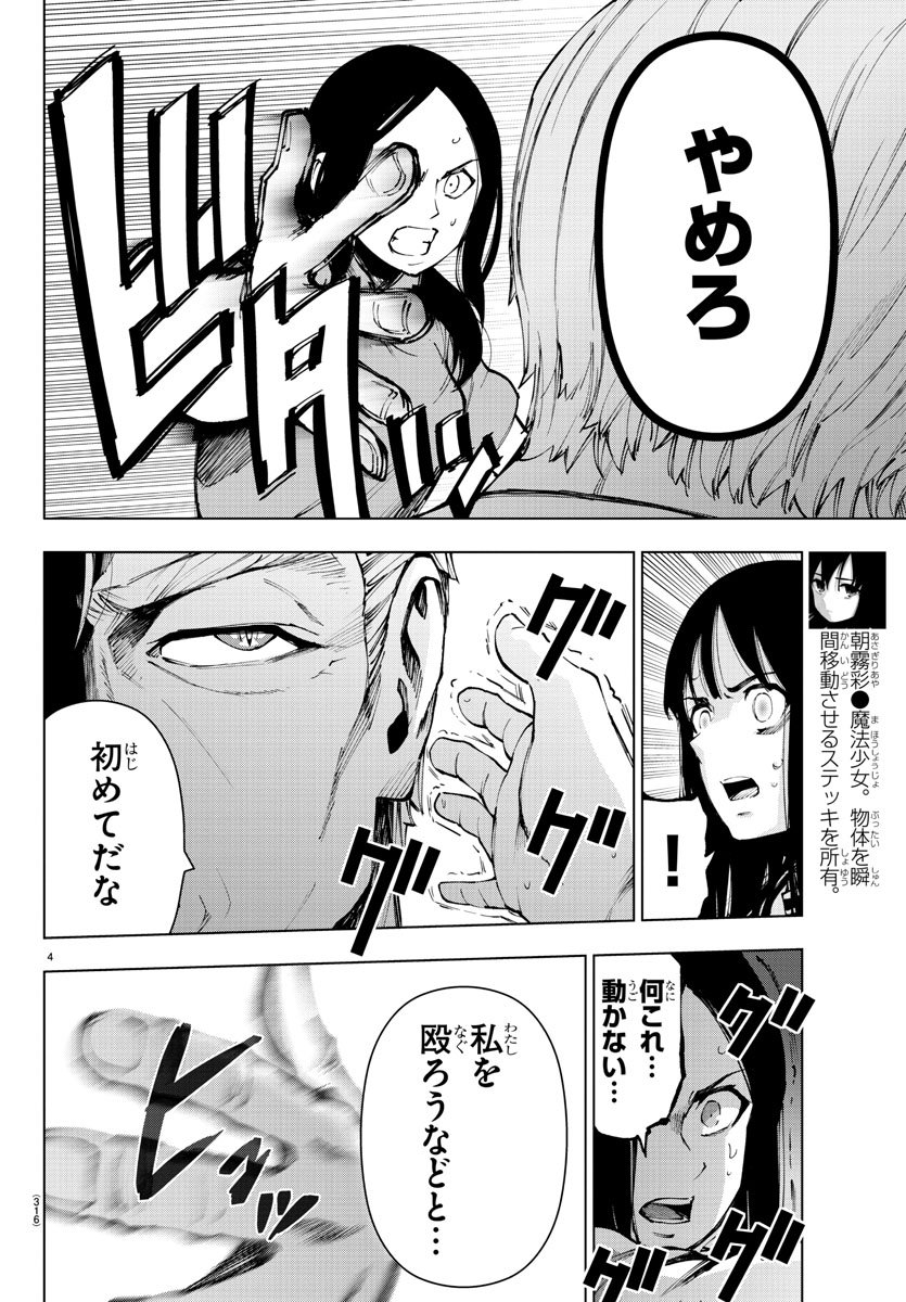 Mahou Shoujo Site - Chapter 48 - Page 4