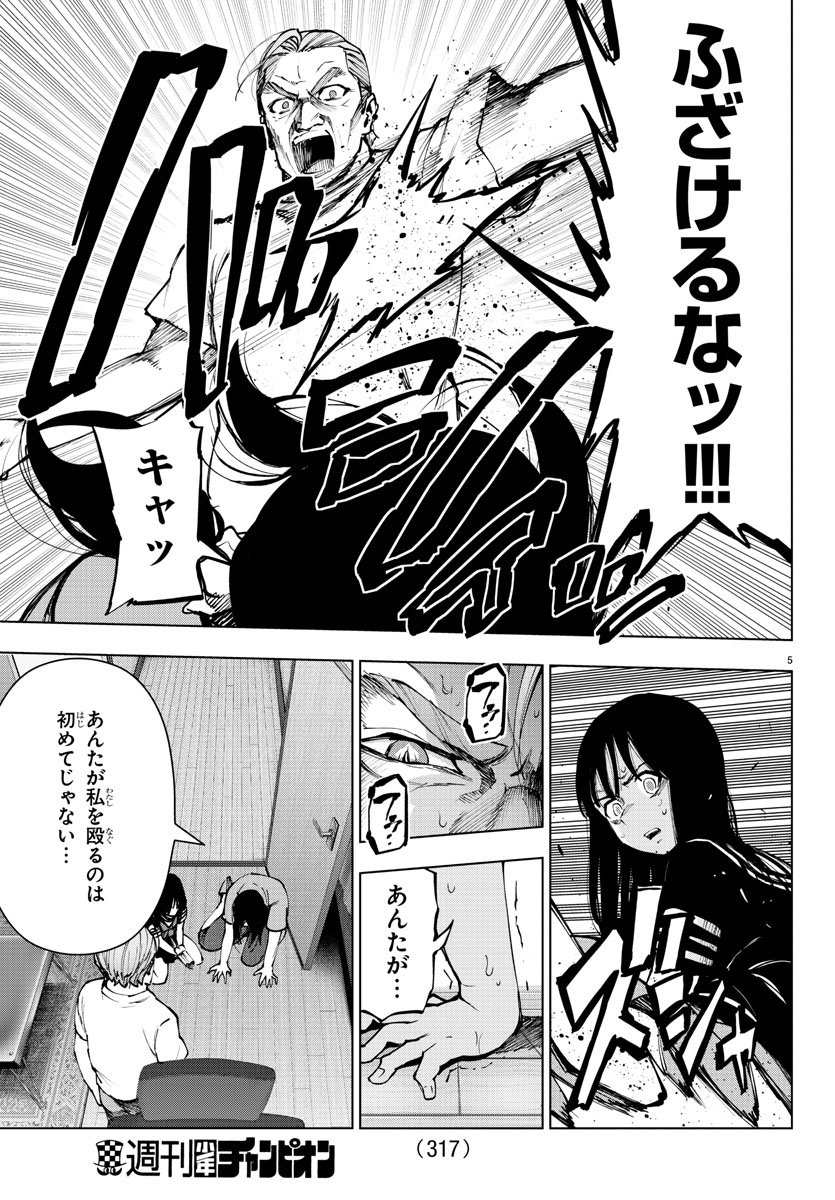 Mahou Shoujo Site - Chapter 48 - Page 5