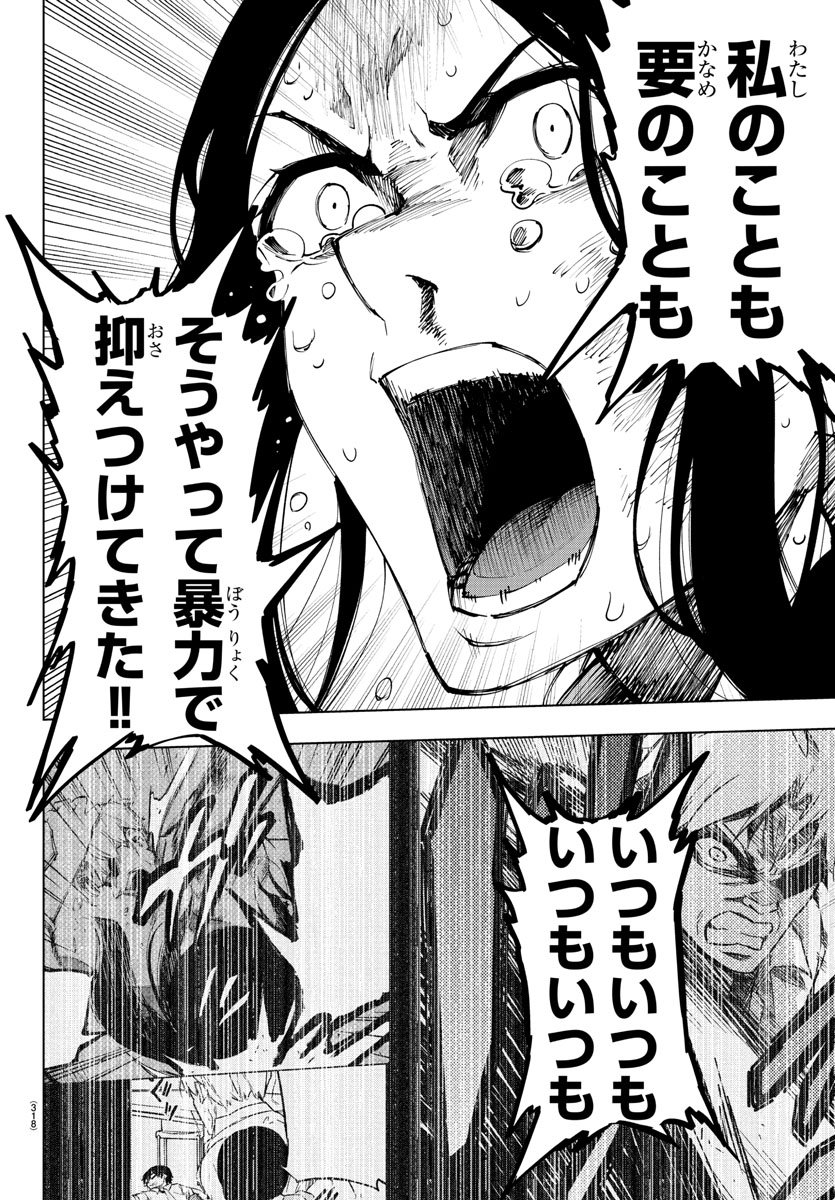 Mahou Shoujo Site - Chapter 48 - Page 6