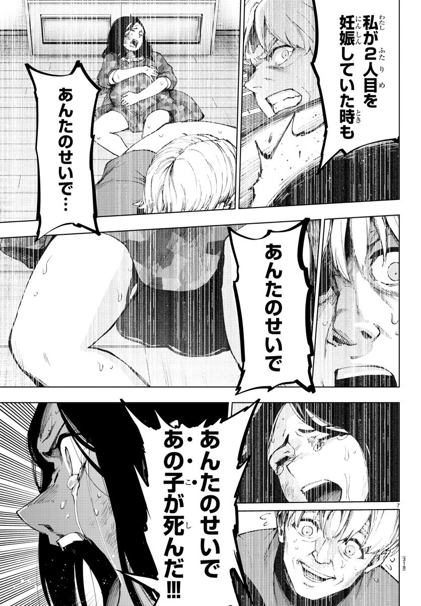 Mahou Shoujo Site - Chapter 48 - Page 7