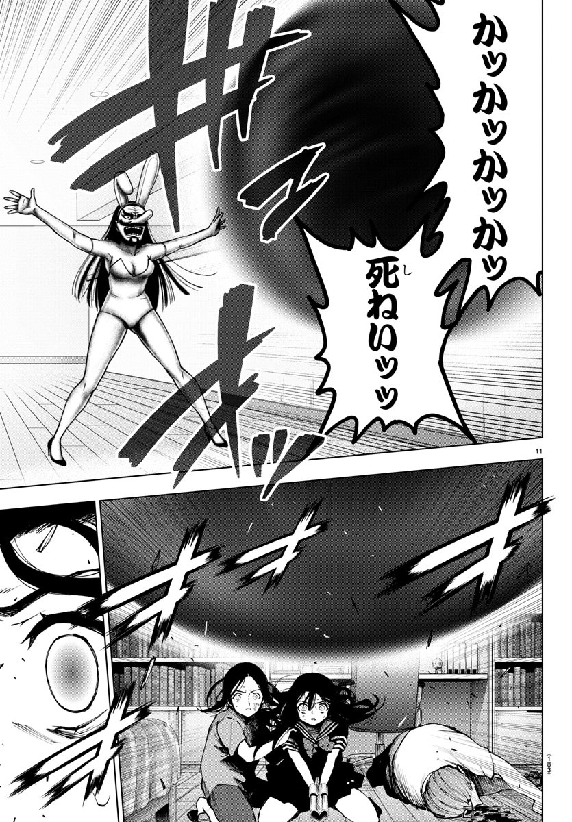 Mahou Shoujo Site - Chapter 49 - Page 12