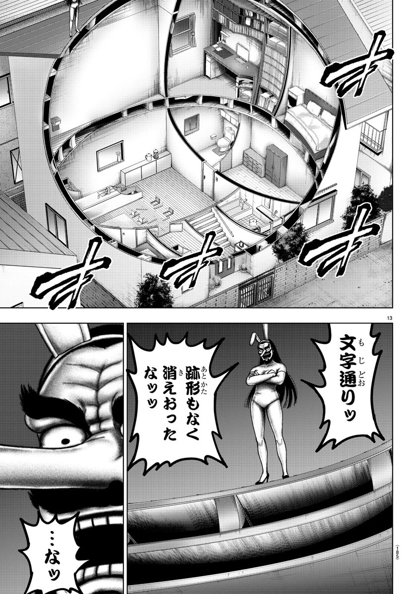 Mahou Shoujo Site - Chapter 49 - Page 14