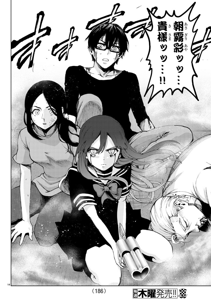 Mahou Shoujo Site - Chapter 49 - Page 15