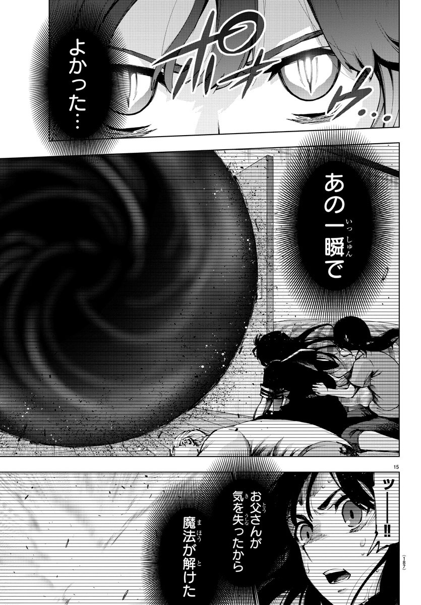 Mahou Shoujo Site - Chapter 49 - Page 16